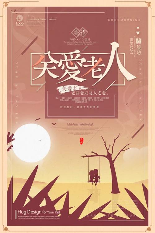 如何用海报创意温暖空巢老人的孤独？-图1