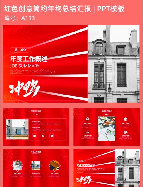 创意简约ppt模板-图2