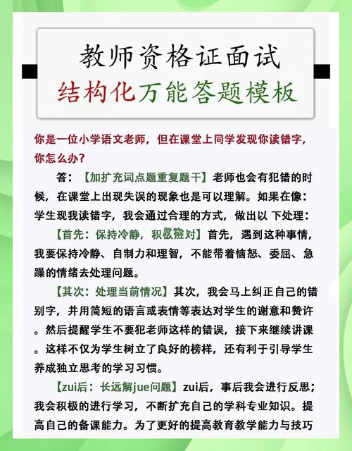 班主任面试技巧-图2