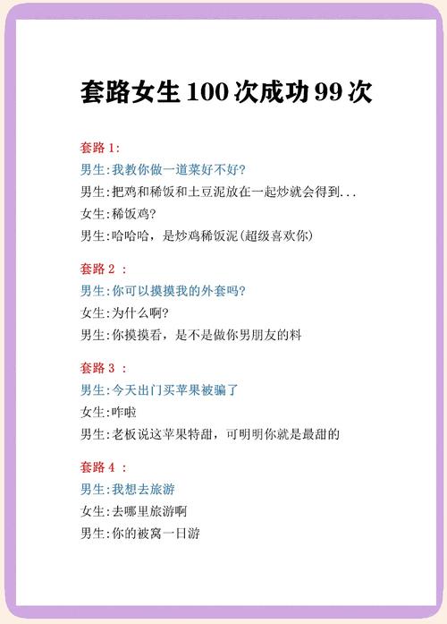 聊天搭讪技巧段子,真学得会吗?-图1 聊天搭讪技巧段子,真学得会吗?-图1