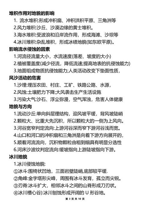 高中地理答题技巧总结-图2