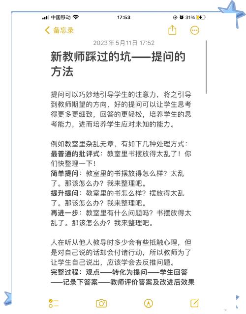 提问技巧教案初中-图1